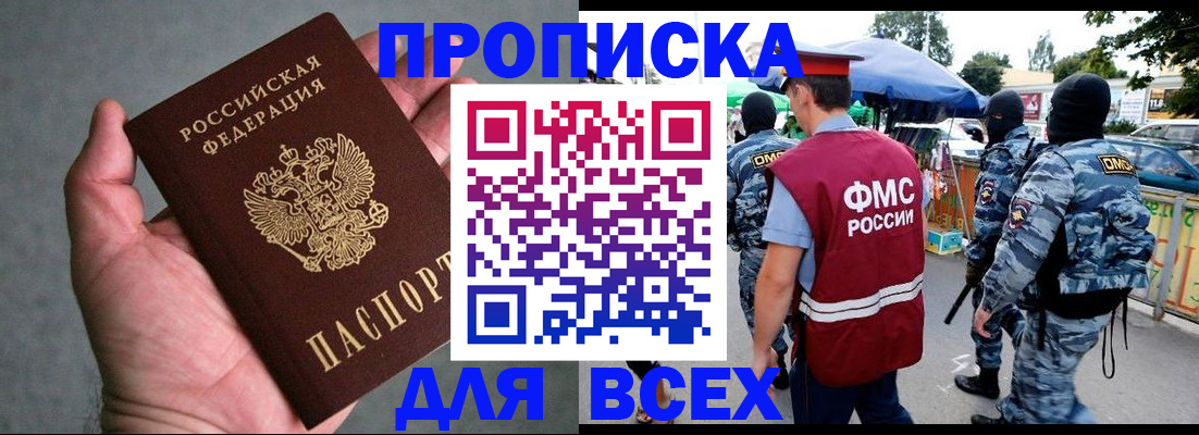 временная прописка в Ковылкино