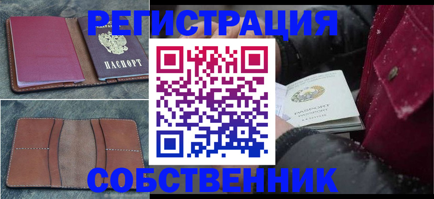 прописка в Ковылкино